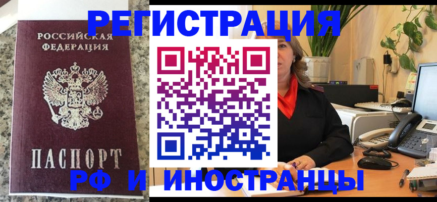 прописка в Кургане