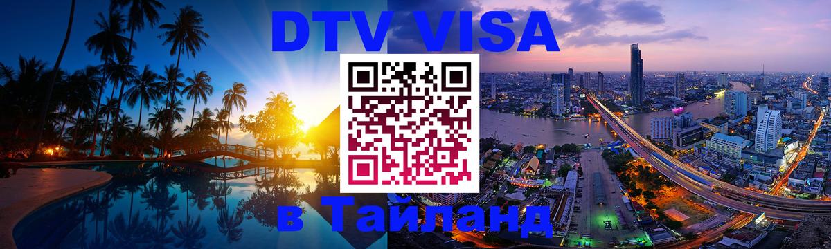 Оформление DTV визы под ключ: стоимость и тарифы, только загранпаспорт - Курган 